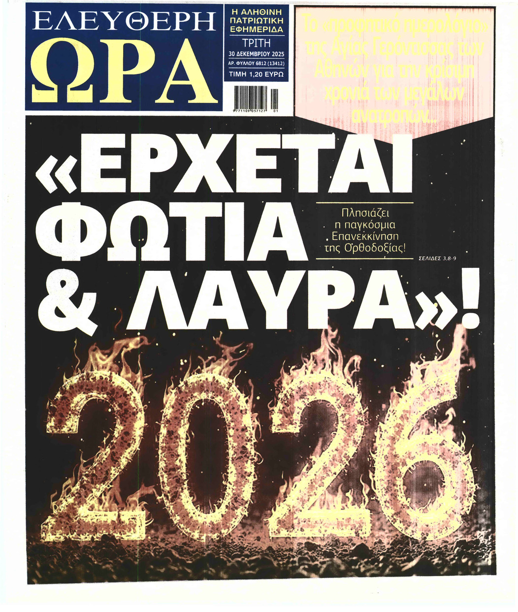 ΕΛΕΥΘΕΡΗ ΩΡΑ